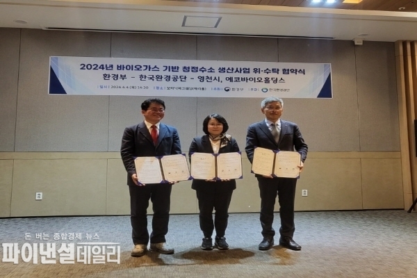  ‘24년 바이오가스 기반 청정수소 생산사업 협약식’ ⓒ파이낸셜데일리/영천시