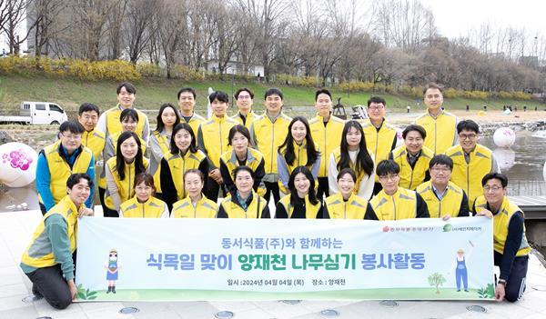 동서식품이 4일 서울 서초구 양재동 양재천 수변무대 일대에서 식목일 맞이 나무심기 봉사활동을 진행했다. 봉사활동에 참여한 동서식품 임직원들이 기념촬영을 하고 있다. ⓒ 파이낸셜데일리 / 동서식품