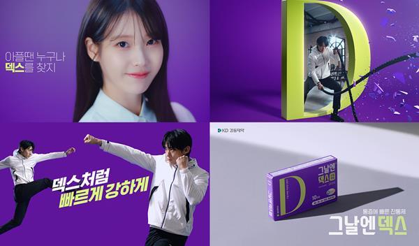 통증에 빠른 진통제 그날엔 덱스 편. ⓒ 파이낸셜데일리 / 경동제약