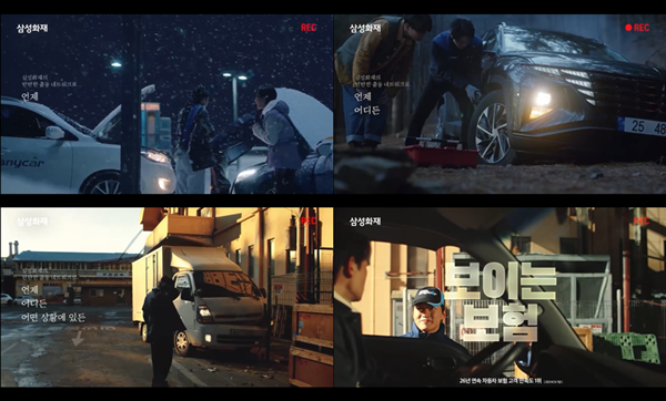 삼성화재 신규 광고 「보이는 보험, 삼성화재」가 호평을 받고 있다. ⓒ 파이낸셜데일리 / 삼성화재