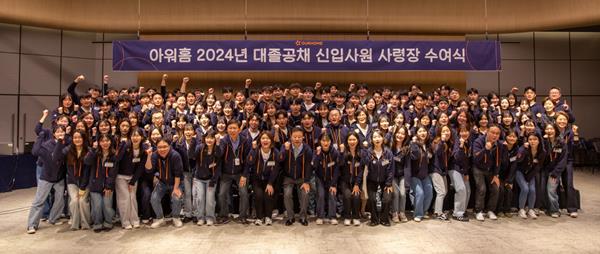 4일 아워홈 본사에서 열린 신입사원 사령장 수여식 기념 촬영. ⓒ 파이낸셜데일리 / 아워홈