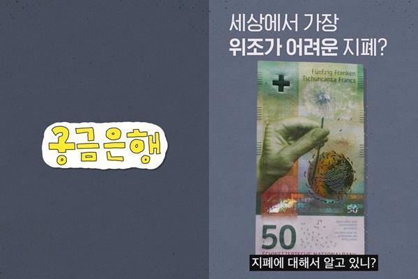 KB국민은행(은행장 이재근)이 새로운 숏폼 콘텐츠 ‘궁금은행’을 공개했다. ⓒ 파이낸셜데일리 / KB국민은행