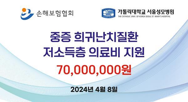 의료비 지원 판넬 이미지. ⓒ 파이낸셜데일리 / 손해보험협회
