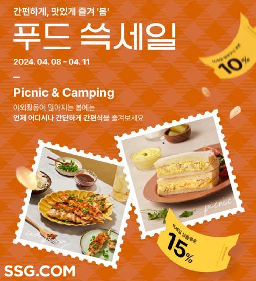 SSG닷컴 간편식 테마 '푸드 쓱세일' 홍보 이미지. ⓒ 파이낸셜데일리 / SSG닷컴