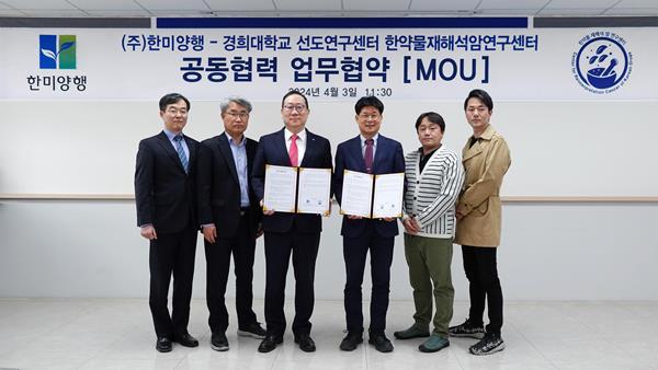 ㈜한미양행-경희대, 한약물재해석 암연구센터와 건강기능식품 개발 ‘천연물 기반의 한약물 재해석 소재 개발 및 건강기능식품 사업화’를 위한 MOU 체결 이미지. ⓒ 파이낸셜데일리 / 한미양행