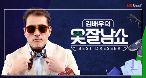 NS홈쇼핑 NS샵플러스 패션 프로그램 '옷잘남쇼' 12일 론칭. ⓒ 파이낸셜데일리 / NS홈쇼핑