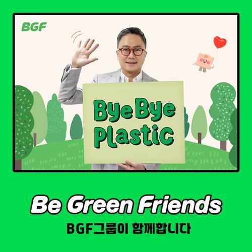 BGF 홍정국 부회장, ‘바이바이 플라스틱 챌린지’ 동참. ⓒ 파이낸셜데일리 / BGF