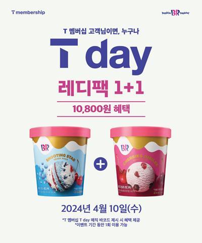 SPC 배스킨라빈스, 4월 SKT 'T day’ 프로모션 진행. ⓒ 파이낸셜데일리 / SPC 베스킨라빈스