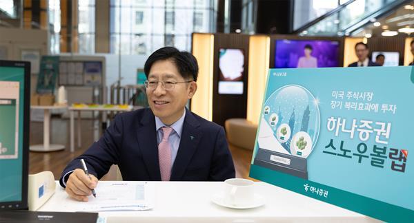 강성묵 하나증권 대표이사가 '스노우볼랩'에 1호로 가입하고 있다. ⓒ 파이낸셜데일리 / 하나증권