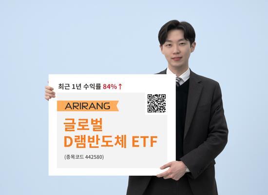 ARIRANG D램반도체 수익률 84% 기록. ⓒ 파이낸셜데일리 / 한화자산운용