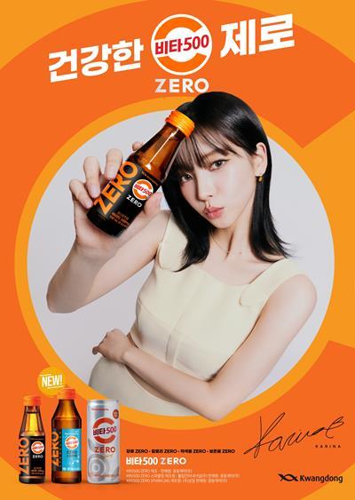 광동제약 비타500 제로 광고 이미지. ⓒ 파이낸셜데일리 / 광동제약