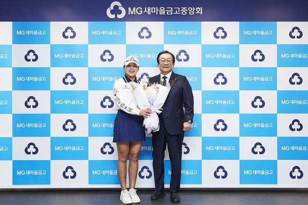 28일 서울 강남구 삼성동 새마을금고중앙회에서 열린 후원 조인식 후 김인 중앙회장(오른쪽)과 이제영 프로(왼쪽)이 기념촬영을 하고 있다. ⓒ 파이낸셜데일리 / 새마을금고