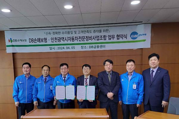 지난 5일 서울시 강남구 DB금융센터에서 DB손해보험 이범욱 부사장(왼쪽 4번째)과 인천광역시자동차전문정비사업조합 유병업 이사장(왼쪽 3번째) 및 관계자들이 업무협약을 맺고 기념촬영을 하고 있다. ⓒ 파이낸셜데일리 / DB손해보험