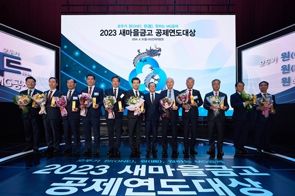 김인 새마을금고중앙회장(좌측부터 7번째)이 2023 새마을금고 공제연도대상 생명공제 단체부문 우수상 수상 새마을금고 이사장들과 기념촬영을 하고 있다. ⓒ 파이낸셜데일리 / 새마을금고