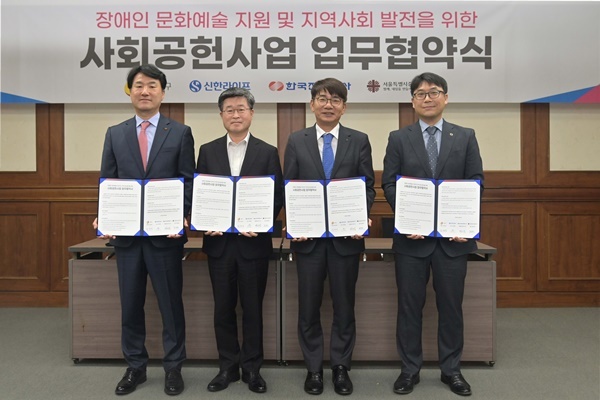 지난 9일 서울시 중구청에서 열린 ‘거리 아트갤러리’ 조성을 위한 업무협약식에서 한국전력공사 전시식 서울 본부장(왼쪽부터), 김길성 서울 중구청장, 신한라이프 이영종 사장, 서울중구장애인복지관 문중호 관장이 협약 체결 후 기념촬영을 하고있다. ⓒ 파이낸셜데일리 / 신한라이프
