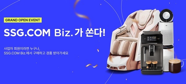 비즈 전문관 오픈 프로모션 홍보 이미지. ⓒ 파이낸셜데일리 / SSG닷컴