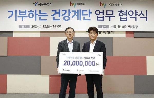 ‘기부하는 건강계단(이하 건강계단)’ MOU 체결식 장면. ⓒ 파이낸셜데일리 / hy