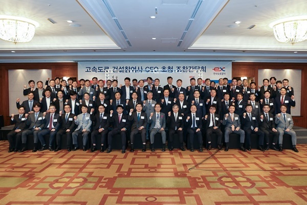 4월 15일(월) 그랜드 인터컨티넨탈 서울 파르나스 호텔에서 함진규 한국도로공사 사장과 고속도로 건설참여사 경영진이 함께 단체사진을 촬영하고 있다. ⓒ 파이낸셜데일리 / 한국도로공사