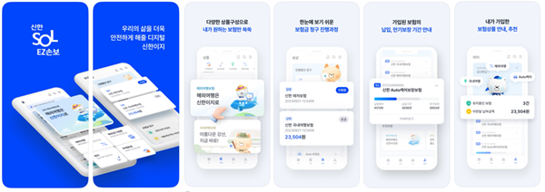신한EZ손해보험, 신한 SOL EZ손보 앱 출시·차세대 시스템 오픈. ⓒ 파이낸셜데일리 / 신한EZ손해보험