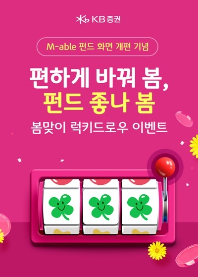 KB證, 'KB M-able' 펀드 상품정보 화면 UX_UI 개편. ⓒ 파이낸셜데일리 / KB증권