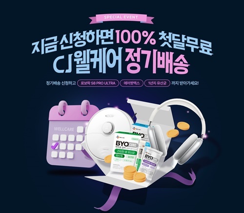 CJ웰케어, 건강기능식품 정기배송 서비스 오픈. ⓒ 파이낸셜데일리 / CJ웰케어