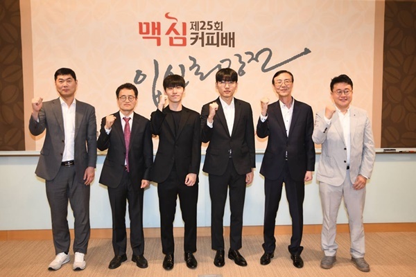지난 15일 경기도 광주 곤지암 리조트에서 열린 제25회 맥심커피배 입신최강전 결승 2국에서 (왼쪽 세번째부터) 김명훈 9단, 신진서 9단, 동서식품 최상인 홍보상무를 비롯한 관계자들이 기념사진을 촬영하고 있다. ⓒ 파이낸셜데일리 / 동서식품