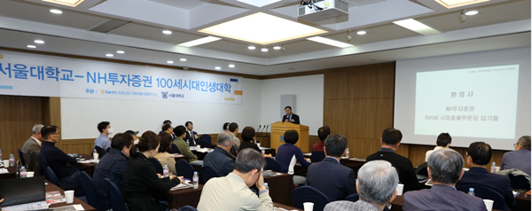NH투자증권은 4월 15일 서울대학교 호암교수회관에서 100세시대인생대학 제22기 과정을 개강했다. NH투자증권 심기필 Retail사업총괄부문장이 개강을 맞아 축하 인사를 하고 있다. ⓒ 파이낸셜데일리 / NH투자증권