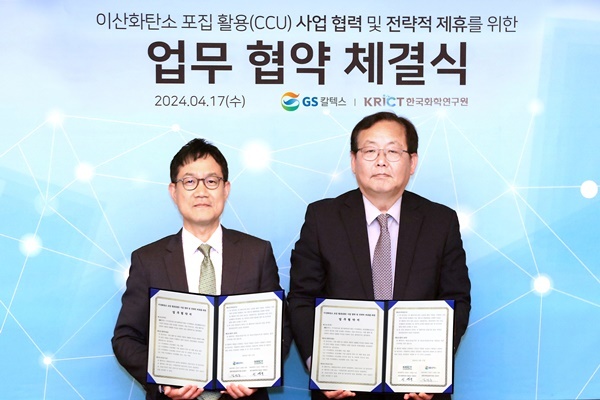GS칼텍스 김정수 전략기획실장(좌)과 한국화학연구원 이영국 원장(우)이 업무협약식에서 기념 촬영을 하고 있다. ⓒ 파이낸셜데일리 / GS칼텍스