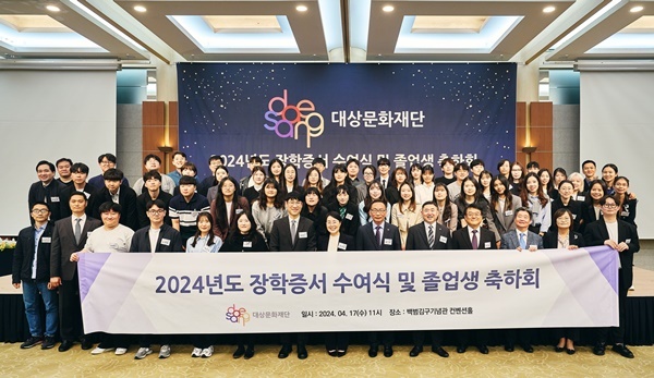 대상문화재단이 17일 백범 김구 기념관 컨벤션홀에서 개최한 ‘2024년도 장학증서 수여식 및 졸업생 축하회’에서 장학생 및 관계자들이 기념촬영을 하고 있다. (앞줄 왼쪽 일곱번째 부터) 박준호 대상㈜ 홍보실장, 김경숙 대상㈜ ESG경영실장, 김기호 대상문화재단 경영위원, 나광주 대상문화재단 상임이사, 박정원 국민대학교 법학과 교수, 윤경준 한성대학교 행정학과 교수, 조해숙 서울대학교 국어국문학과장. ⓒ 파이낸셜데일리 / 대상문화재단