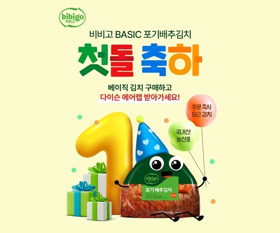 비비고 베이직 포기배추김치 첫 돌 축하 기획전 홍보 이미지. ⓒ 파이낸셜데일리 / CJ제일제당