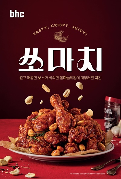 bhc치킨, 오감만족 新메뉴 ‘쏘마치’ 출시. ⓒ 파이낸셜데일리 / bhc치킨