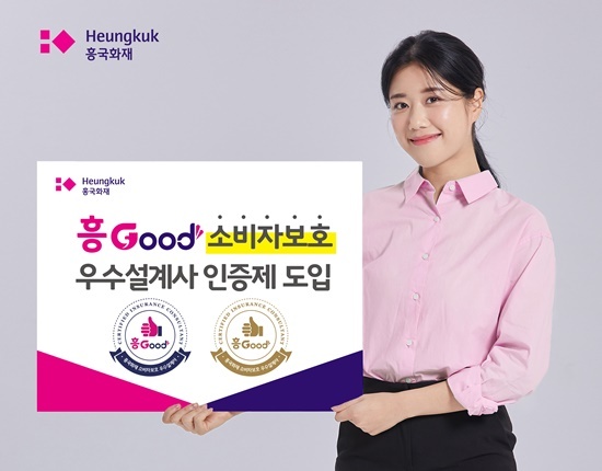 흥Good 우수설계사 인증제 도입. ⓒ 파이낸셜데일리 / 흥국화제