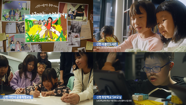 신한금융그룹, 사회공헌 브랜드 『아름다운 동행』 론칭. ⓒ 파이낸셜데일리 / 신한금융그룹