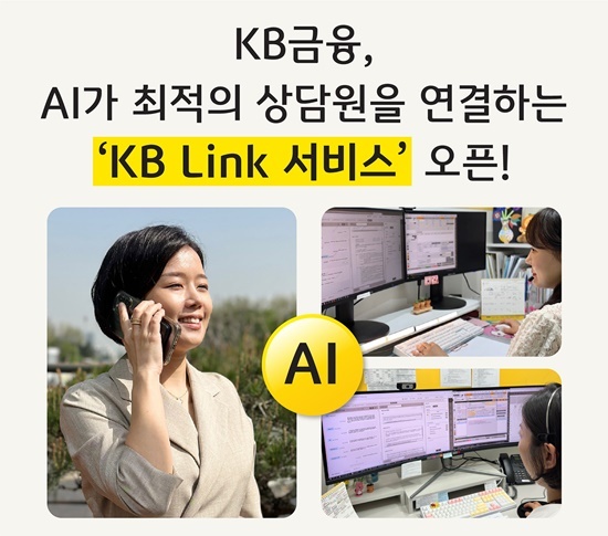 KB금융, 금융권 최초 계열사간 고객센터 연계 상담 서비스 시행. ⓒ 파이낸셜데일리 / KB금융
