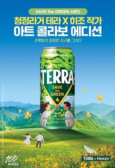 청정라거 테라 X 히조 작가 아트 컬래버레이션 에디션 포스터 이미지. ⓒ 파이낸셜데일리 / 하이트진로