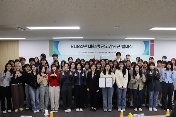 대학생 광고감시단 발대식 장면. ⓒ 파이낸셜데일리 / 한국소비자원