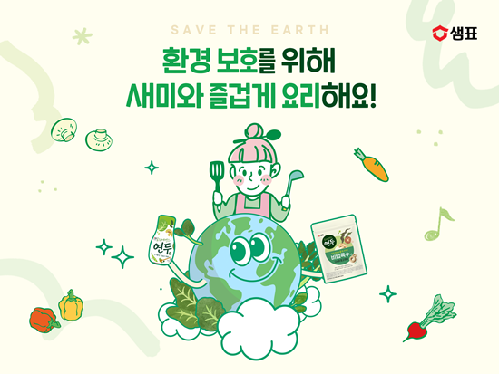 샘표, 지구의 날 맞아 다채로운 친환경 캠페인 진행. ⓒ 파이낸셜데일리 / 샘표