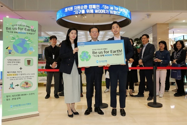 우리은행(은행장 조병규)은 22일 우리은행 본점에서 전 임직원이 참여하는 ‘Be us for Earth!’ 캠페인을 실시했다. 조병규 은행장(가운데)이 직원들과 기념촬영을 하고 있다. ⓒ 파이낸셜데일리 / 우리은행