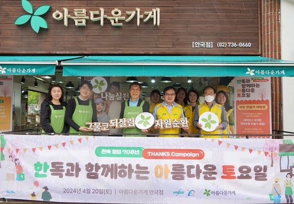 한독과 함께하는 아름다운 토요일 나눔 바자회 장면. ⓒ 파이낸셜데일리 / 한독