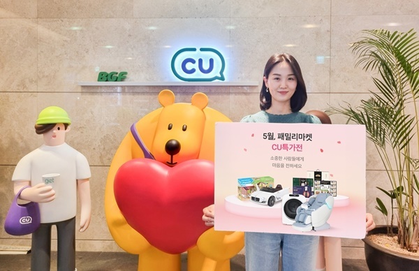CU 가정의 달 패밀리 마켓 기획전 홍보 이미지. ⓒ 파이낸셜데일리 / CU