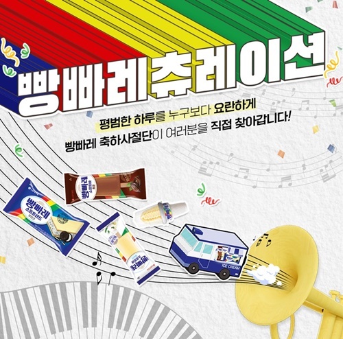 빵빠레츄레이션 이벤트. ⓒ 파이낸셜데일리 / 롯데웰푸드