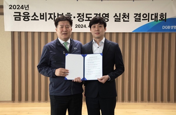 김성한 대표이사(왼쪽)와 DGB생명 임직원 대표가 금융소비자보호 준수 서약서 선창 후 기념사진 촬영을 하고있다. ⓒ 파이낸셜데일리 / DGB생명