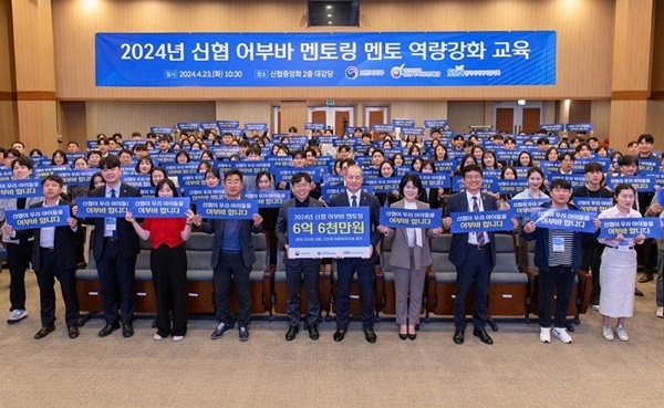 23일(화) 대전 신협중앙회 대강당에서 진행된 ‘2024년 멘토 역량강화 교육’ 중 신협 멘토들이 기념 촬영을 하고 있다. ⓒ 파이낸셜데일리 / 신협
