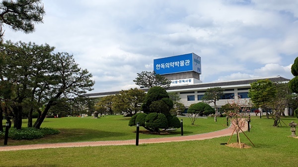 한독의약박물관 전경. ⓒ 파이낸셜데일리 / 한독의약박물관