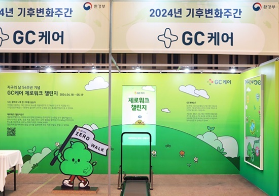 GC케어 ‘2024 기후변화주간’ 행사 참여. ⓒ 파이낸셜데일리 / GC케어