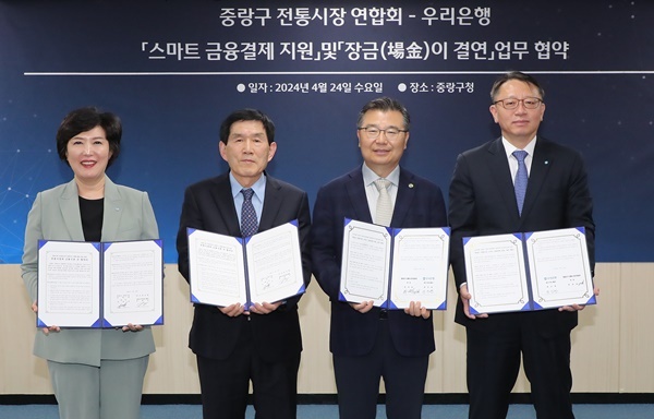 우리은행(은행장 조병규)이 지난 24일 중랑구청에서 중랑구 전통시장 연합회와 ‘스마트 금융결제 지원’ 과 ‘장금(場金)이 결연’ 업무협약을 체결했다. 왼쪽부터 우리은행 금융소비자보호그룹 정현옥 부행장, 중랑구 전통시장 연합회 한대섭 회장, 중랑구청 류경기 구청장, 우리은행 중소기업그룹 정진완 부행장 등 참석자들이 협약식에서 기념사진을 촬영하고 있다. ⓒ 파이낸셜데일리 / 우리은행