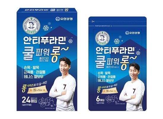안티푸라민쿨파워롱 목업. ⓒ 파이낸셜데일리 / 유한양행