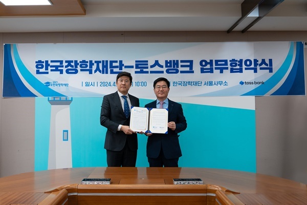 4월 25일(목) 한국장학재단 서울사무소 대회의실에서 김지웅 토스뱅크 최고전략책임자(CSO)(왼쪽)와 황병기 한국장학재단 상임이사가 업무협약식에 참석하여 기념촬영을 하고 있다. ⓒ 파이낸셜데일리 / 토스뱅크