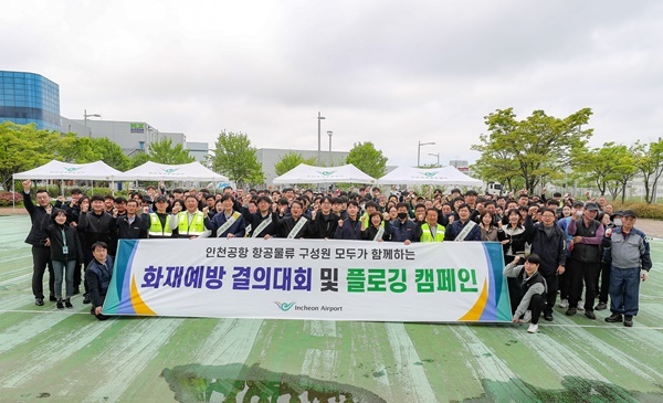 24일 인천공항 물류단지 일대에서 진행된 ‘인천공항 물류단지 봄철 화재예방 플로깅 캠페인’ 행사에서 인천국제공항공사 김창규 미래사업본부장(사진 앞줄 왼쪽에서 아홉 번째) 및 참가자들이 행사 종료 후 기념촬영을 하고 있다. ⓒ 파이낸셜데일리 / 인천국제공항공사