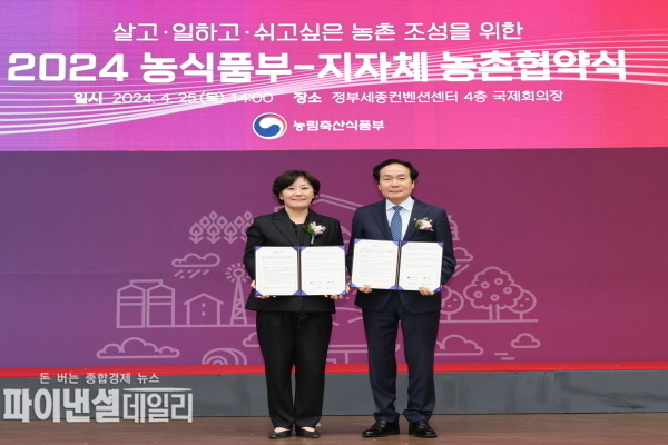 농림축산식품부와 농촌협약 체결 ⓒ파이낸셜데일리/의성군